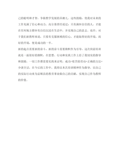 精编关于新教师培训心得体会范文2.docx