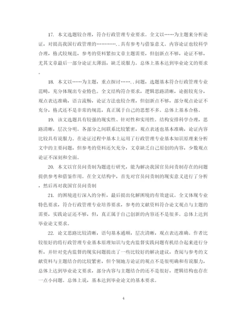 2023年导师对论文的评语.docx
