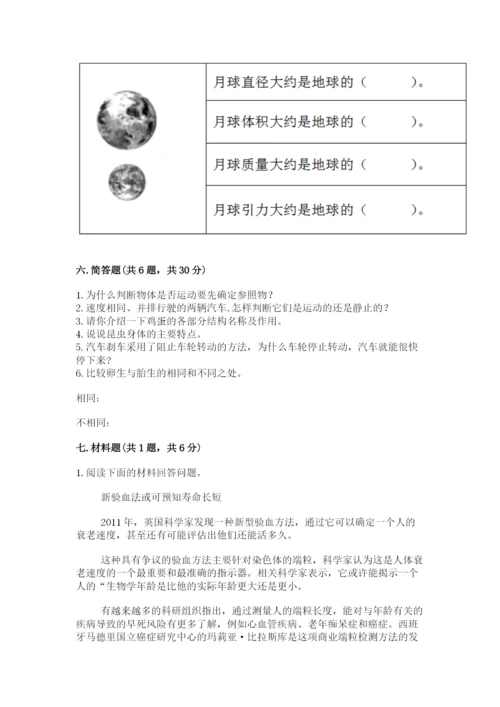 教科版三年级下册科学期末测试卷含答案（培优b卷）.docx