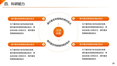 主任医师正高级职称晋升答辩报告通用PPT模板