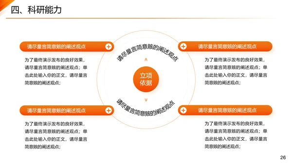 主任医师正高级职称晋升答辩报告通用PPT模板
