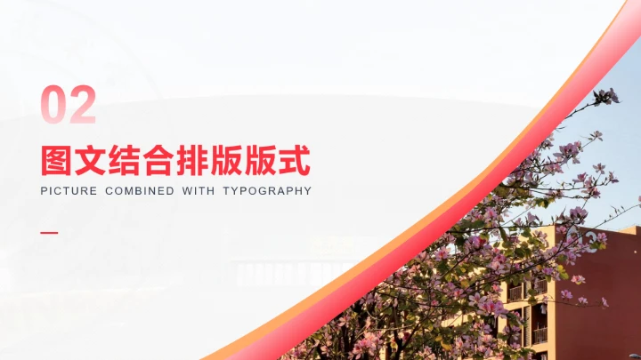 红色风格佛山科学技术学院专属学术汇报毕业答辩通用PPT模板