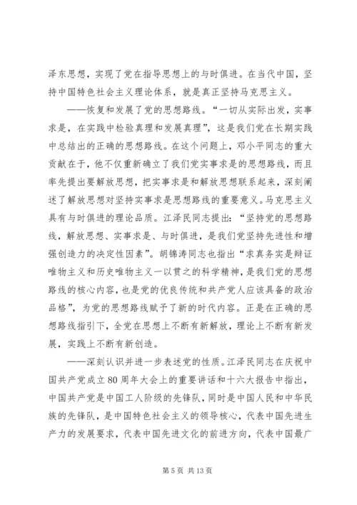 党建理论创新思考.docx
