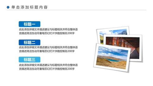 西藏文化风光藏式旅游旅行宣传PPT模板