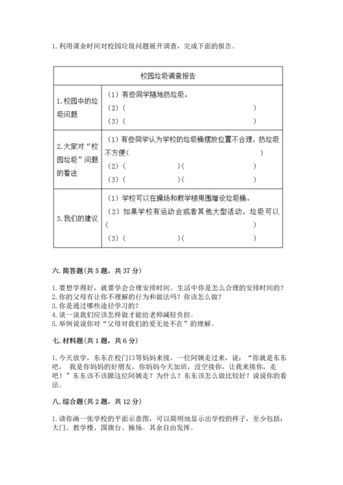 部编版三年级上册道德与法治期末测试卷及完整答案（名校卷）.docx