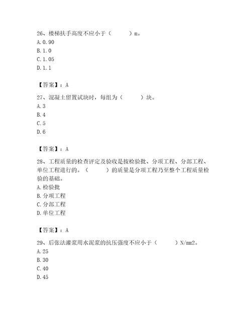 2023年质量员之土建质量专业管理实务题库附答案能力提升