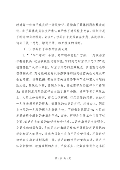 巡视整改专题民主生活会班子对照检查材料（共五篇）.docx