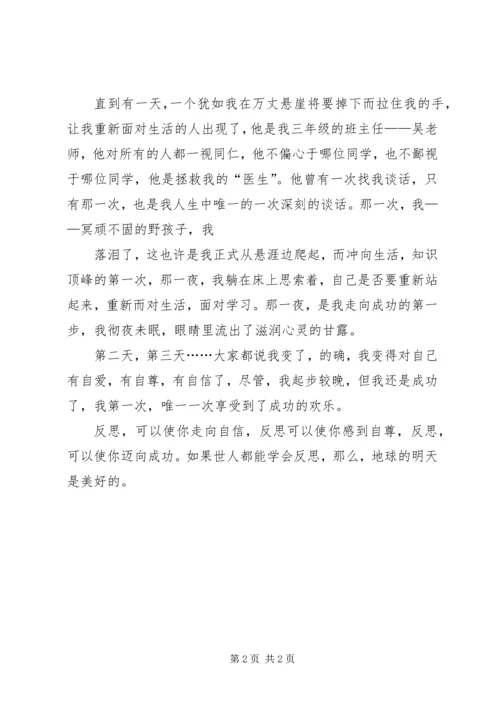 在反思中我学会了感悟 (2).docx