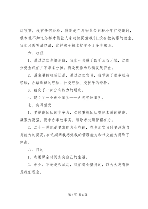 大学社会实习报告.docx