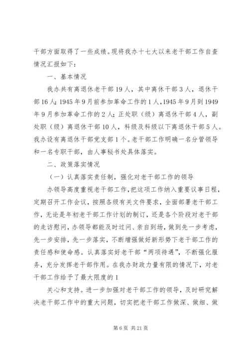 地方税务局关于十七大以来老干部工作政策落实情况自查报告.docx