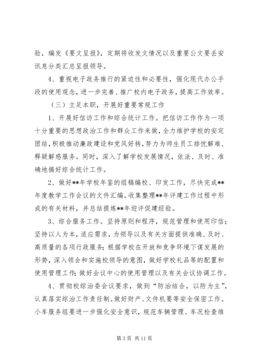 校长办公室工作计划范文三篇.docx