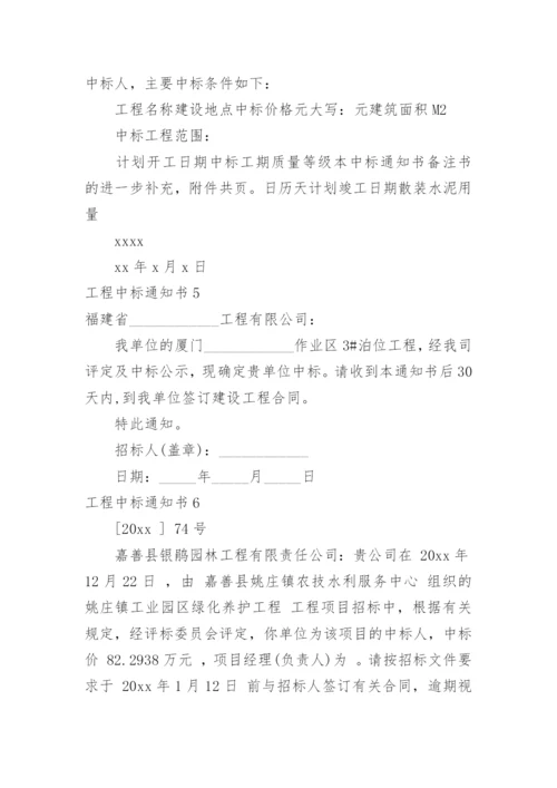 工程中标通知书_7.docx