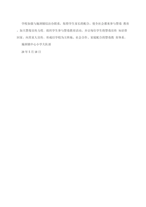 学校禁毒宣传活动方案2.docx
