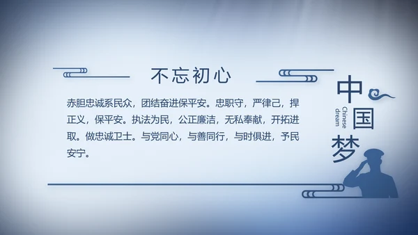 蓝色大气公安警察演讲动态PPT模板