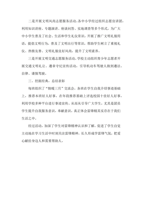 学习雷锋月活动专业方案.docx
