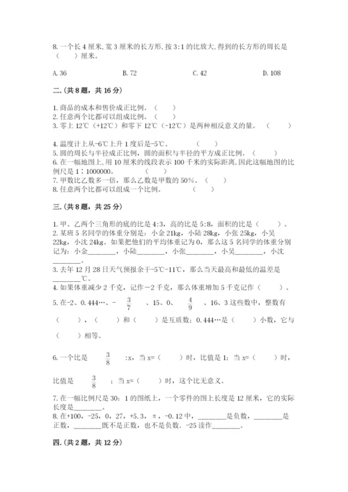 人教版数学六年级下册试题期末模拟检测卷标准卷.docx