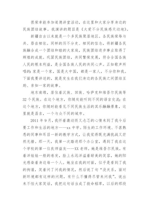 小学生民族团结演讲稿.docx