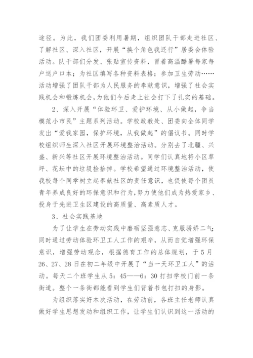 学校社区教育工作总结.docx