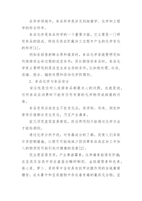 化学与健康论文.docx