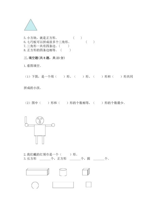 苏教版一年级下册数学第二单元 认识图形（二） 测试卷附参考答案（巩固）.docx