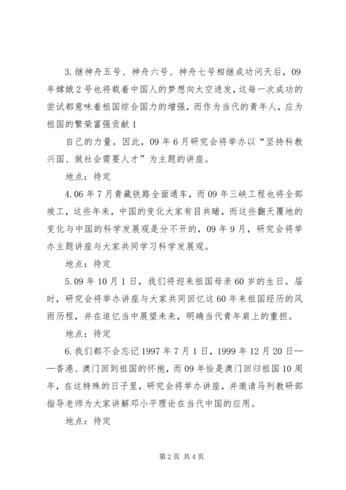 社会理论研究工作计划 (2).docx