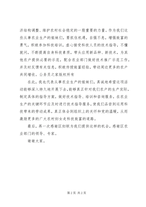 农村妇女科技致富典型发言.docx