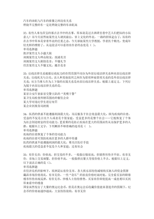 金安2017年事业单位招聘考试真题及答案解析最全版