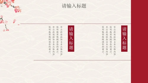 国风汉服文化宣传PPT模板