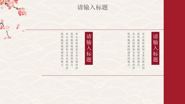 国风汉服文化宣传PPT模板