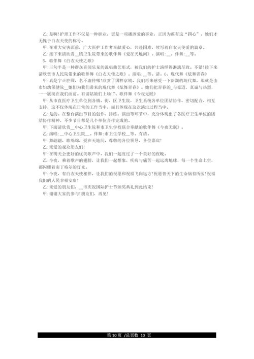 护士节主持词.docx