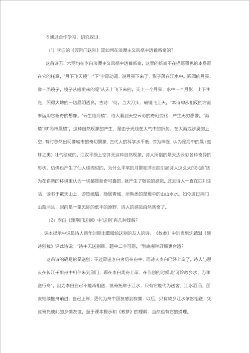 唐诗五首教学设计