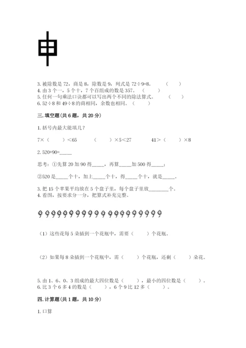 小学二年级下册数学 期末测试卷及参考答案【突破训练】.docx