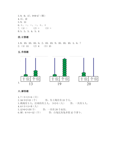 2022人教版一年级上册数学期末考试试卷精品【预热题】.docx