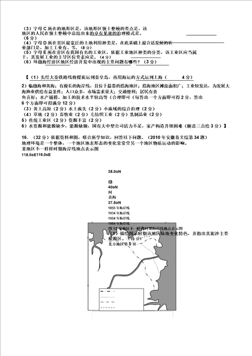 中国地理分区练习题北方地区