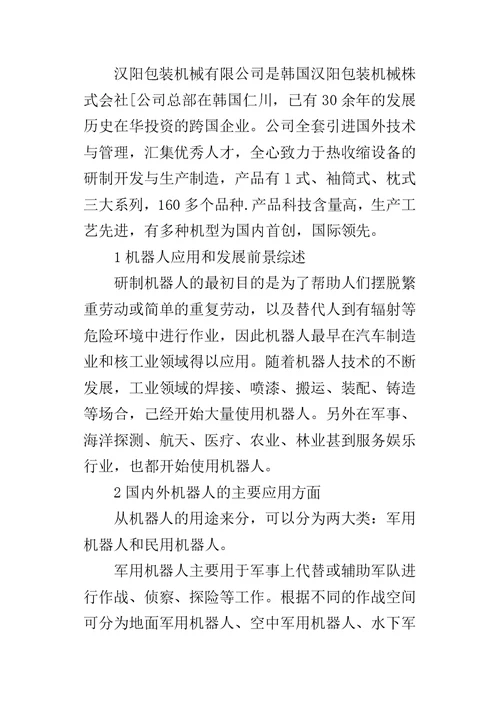 机械设计班机电毕业的实习报告