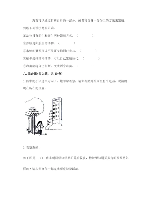 教科版三年级下册科学期末测试卷及完整答案1套.docx