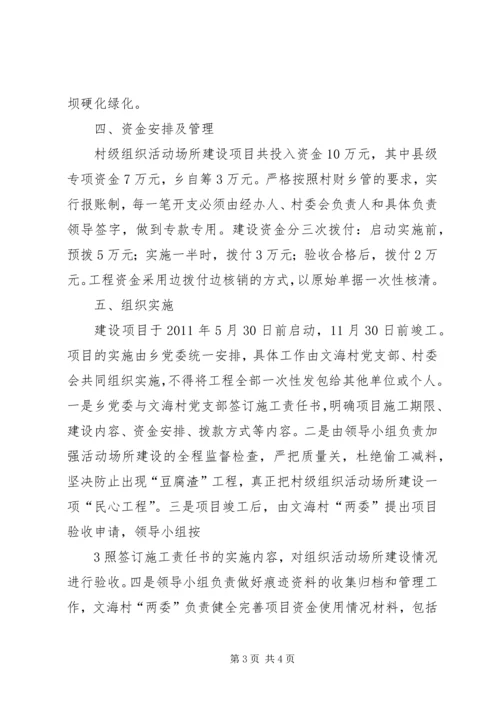 酉酬镇沙子坝村级公路建设项目实施方案 (4).docx