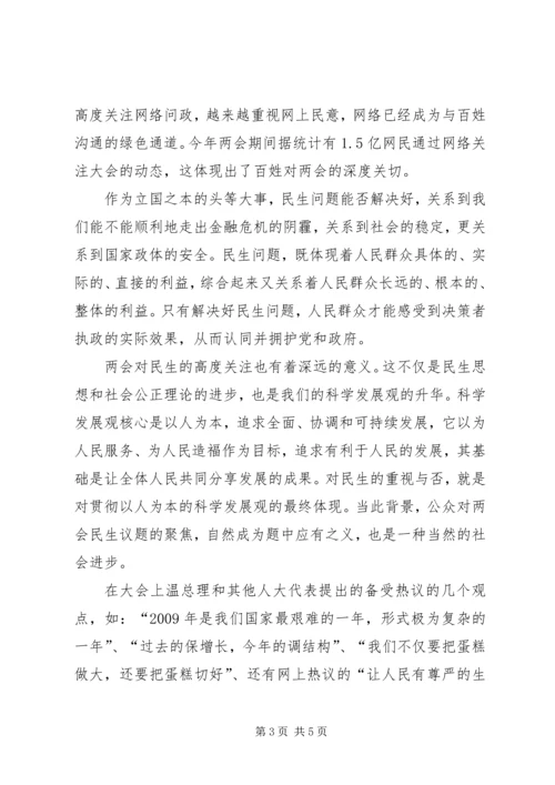 学习两会精神心得.docx