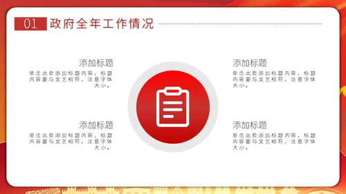 政府年度工作报告通用PPT模板