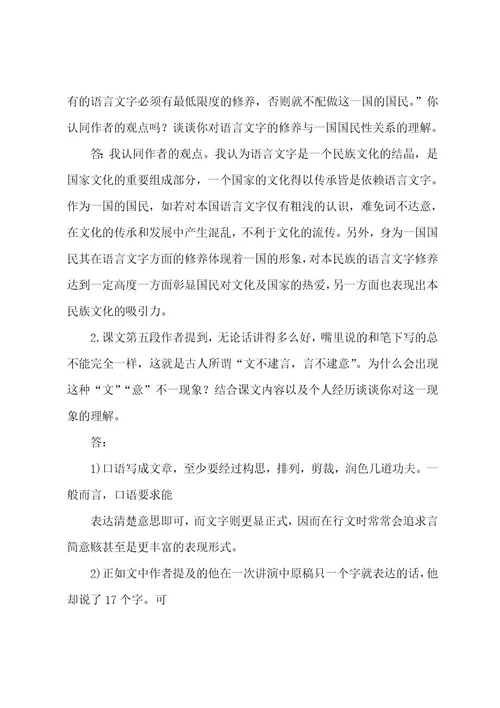 厦门大学语文考点总结完整版