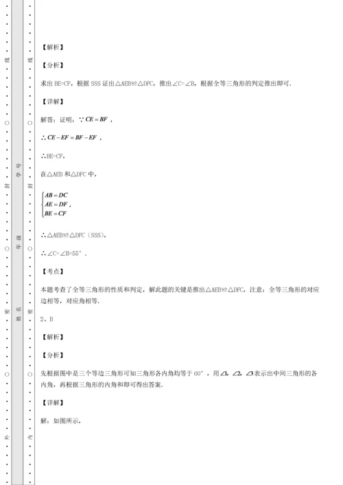 2022年人教版数学八年级上册期中考试题 B卷（解析卷）.docx