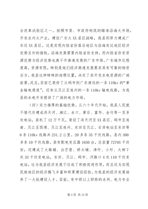 发展小水电的优势调研报告.docx