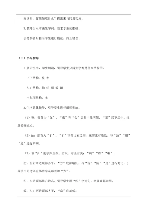【核心素养】部编版语文二年级下册-22. 小毛虫 第1课时（教案含反思）