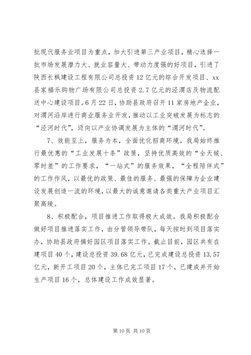 县招商局目标责任工作报告.docx