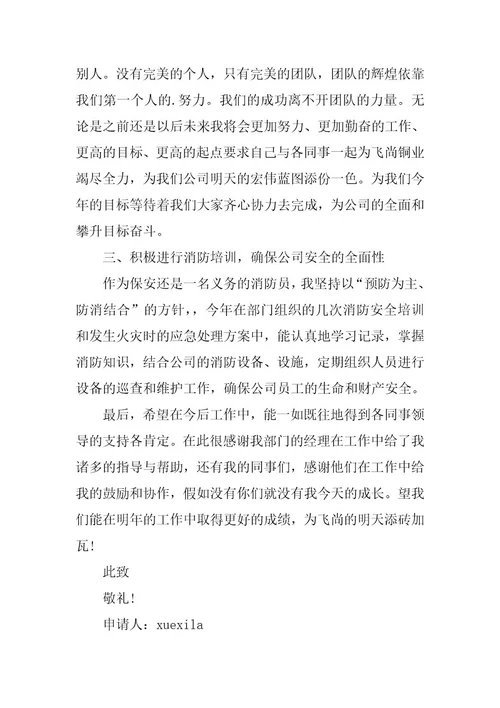 2023年评选优秀员工申请书模板5篇
