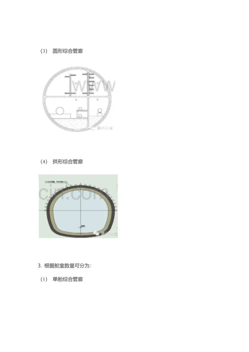 城市地下综合管廊建设技术与成本小结.docx