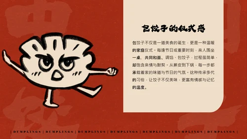 红色手绘简约插画风中国饺子介绍PPT模板