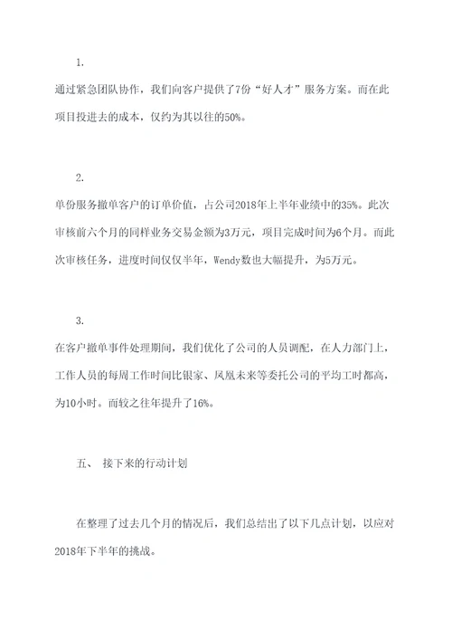 2018年上半年团队总结