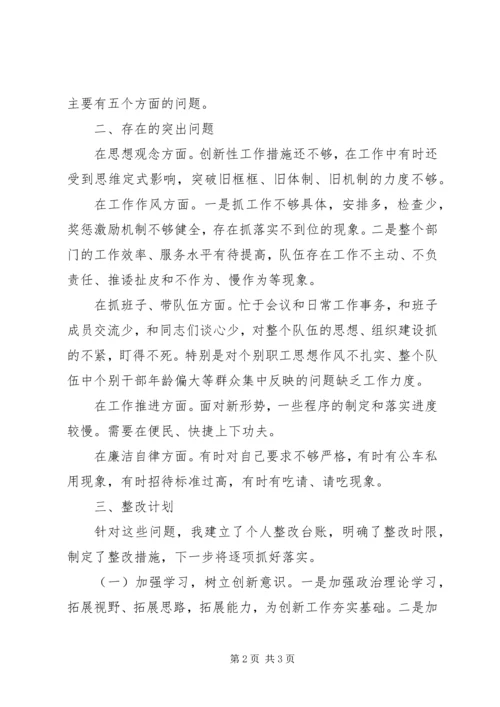 国土资源转变作风个人自查自纠报告_1 (2).docx