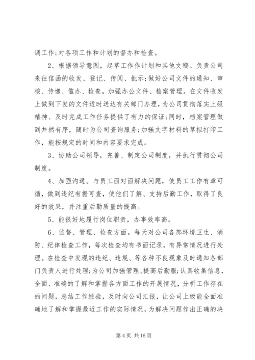 有关行政工作总结和计划.docx